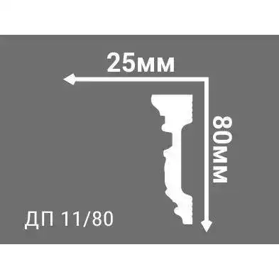 Плинтус потолочный Де-Багет Декор ДП 11/80