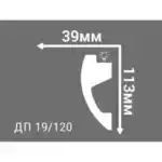 Плинтус потолочный Де-Багет Декор ДП 19/120