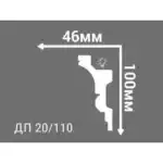 Плинтус потолочный Де-Багет Декор ДП 20/110