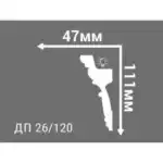 Плинтус потолочный Де-Багет Декор ДП 26/120